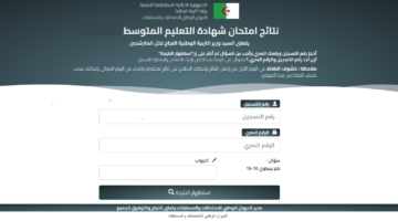تظهر الـ4 عصراً bem onec dz تاريخ نتائج التعليم المتوسط الجزائر نتائج البيام الديوان الوطني للإمتـحانات والمـسابقات