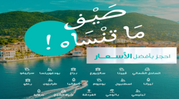 رحلات تبدأ من 129 ريال تعرف على عروض طيران ناس 1445
