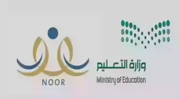 وزارة التعليم السعودية.. إعلان النتائج الاثنين القادم عبر نظام نور 