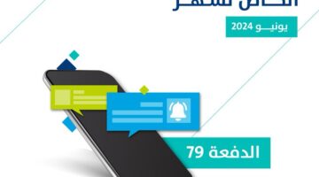 "نزول حساب المواطن الدفعة 79" .. بدأ إيداع الدعم المخصص لشهر يونيو شاملًا الدعم الإضافي