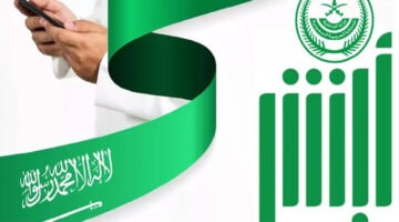 "هيئة الأمن العام" توضح خطوات استعراض البطاقة الجمركية عبر أبشر