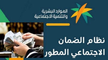 احذر توقف الدعم.. الموارد البشرية توضح حالات إيقاف الضمان الاجتماعي المطور 1446 تعرف على الأسباب حالاً