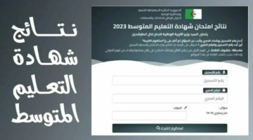 "هنا" رابط نتائج البيام bem onec dz 2024 التعليم المتوسط الديوان الوطني ومنصة فضاء التلاميذ
