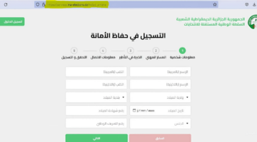 سجل حالاً.. رابط التسجيل للعمل في الانتخابات الرئاسية الجزائر 2024 خطوة بخطوة عبر منصة حفاظ الأمانة