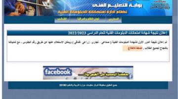 "برقم الجلوس".. استعلام نتيجة الدبلومات الفنية 2024