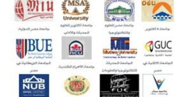 مجلس الجامعات الخاصة والأهلية يعلن تنسيق الجامعات الخاصة فى مصر 2024