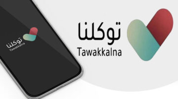 تجربة رقمية بكل احتياجاتك.. تحديث البيانات في توكلنا خطوة بخطوة 1445