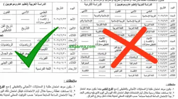 "رسمي" جدول امتحانات السادس الاعدادي العراق ٢٠٢٤ الدور الاول بعد إجازة يوم الغدير