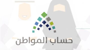 "الموارد البشرية" توضح حالات توقف صرف حساب المواطن 1445 للمستفيدين