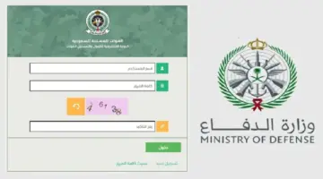 استعلم الان.. خطوات استعلام نتائج قبول وزارة الدفاع برقم الهوية عبر منصة أبشر