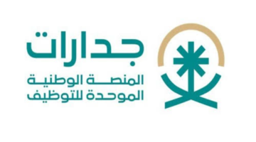 " الموارد البشرية" تتيح التسجيل في منصة جدارات لمستفيدي الضمان الاجتماعي المطو 1445