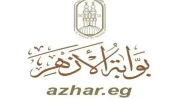 بوابة الأزهر الإلكترونية.. استعلام عن نتائج الطلاب للشهادة الإعدادية والابتدائية 2024