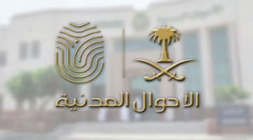 الأحوال المدنية: لا يمكن إصدار سجل أسرة منفصل لاكثر من زوجة