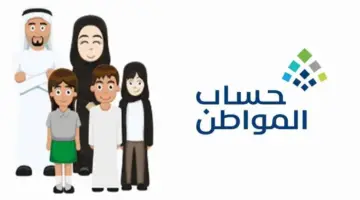المستفيدين توضح خطوات تقديم اعتراض على عدم أهلية حساب المواطن