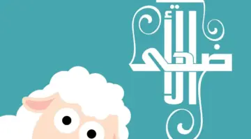 عقب رؤية الهلال.. موعد أول أيام عيد الأضحى المبارك 2024/1445 في بنغلاديش