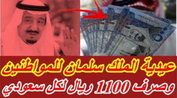 حقيقة صرف مكرمة ملكية 500 ريال قبل عيد الأضحى 1445
