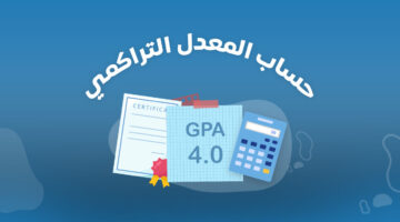 كيف اطلع المعدل التراكمي عبر منصة نور 2024؟ وزارة التعليم تجيب