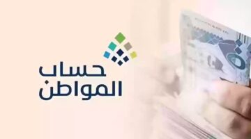 كيف اعرف اني مؤهل حساب المواطن؟.. "وزارة الموارد البشرية" توضح
