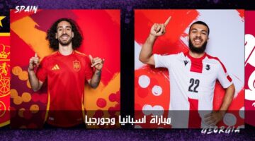 مباراة اسبانيا وجورجيا الآن في ثمن نهائي بطولة أمم أوروبا 2024