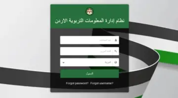 ما هي خطوات استخراج علامات الطلاب عبر منصة اوبن ايمس emis.moe.gov.jo