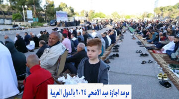كم عدد أيام إجازة عيد الأضحى 2024 القطاع الخاص والبنوك؟.. الجهات المسئولة تجيب