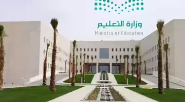 "وزارة التعليم" تعلن عن موعد التسجيل في الجامعات السعودية 1446