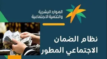 "وزارة الموارد البشرية" تكشف عن موعد ايداع الضمان الاجتماعي المطور .. هل تم تغييره