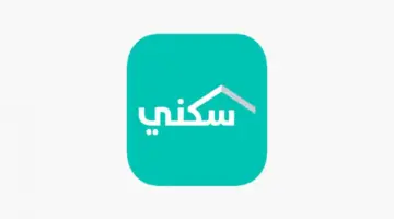 وزارة الإسكان السعودي تحدد موعد صرف الدعم السكني 1446