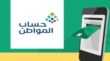 متى موعد نزول دعم حساب المواطن دفعة يوليو؟.. المستفيدين تتيح رابط الاستعلام