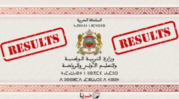 "men.gov.ma" نتائج البكالوريا بالمغرب 2024 Résultats du baccalauréat