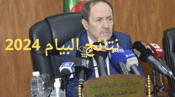 bem onec dz 2024 هُنا موقع استخراج كشف النقاط نتائج شهادة التعليم المتوسط