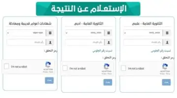 رابط مباشر.. نتائج الصف التاسع اليمن 2024 برقم الجلوس عبر موقع وزارة التعليم