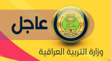 مبروك النجاح.. ظهرت حالا نتائج الصف الثالث المتوسط لعام 2024 بجموع محافظات العراق ووزارة التربية تبشر الطلاب