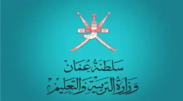"هام" نتائج الطلاب عبر البوابة التعليمية بسلطنة عمان لعام 2024