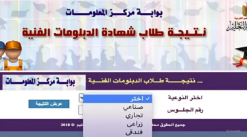 رابط متاح.. نتيجة الدبلومات الفنية 2024 برقم الجلوس عبر بوابة التعليم الفني