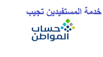 موعد صرف حساب المواطن شهر يوليو 2024.. هل تم تقديم الموعد أم لا؟
