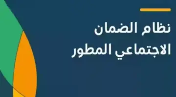 هنا.. رابط استعلام الضمان الاجتماعي المطور نفاذ وأسباب عدم أهلية المستفيد