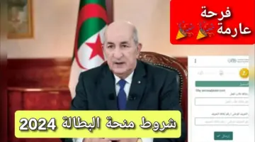لينك التسجيل في منحة البطالة بالجزائر 2024 خطوات التقديم عبر موقع وزارة العمل الوطنية