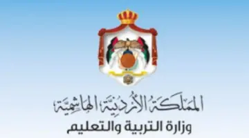 كل ما تحتاج لمعرفته عن رابط التنقلات الخارجية للمعلمين في الاردن 2024 و شروط التقديم