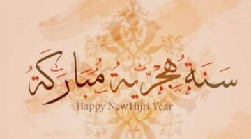 التاريخ يحدد موعد اجازة راس السنة الهجرية... فهل أنت مستعد للاحتفال؟