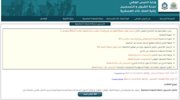 وزارة الحرس الوطني تعلن عن فرص تدريبية للجنسين عبر منصة تمهير
