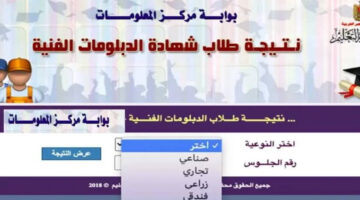 بعد الإعلان عن ظهورها.. تعرف على خطوات الحصول على نتيجة الدبلومات الفنية 2024
