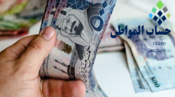 تنويه مهم من "حساب المواطن" بشأن مبلغ الفرد المستقل من الدعم الشهري 1446