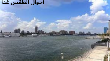 شديد الحرارة نهارًا.. "أحوال الطقس غدًا" في مصر الإثنين 8 يوليو