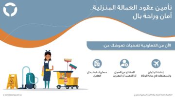 " مجلس الضمان الصحي" يوضح تفاصيل التأمين على العمالة المنزلية التي تزيد عن 4 أفراد