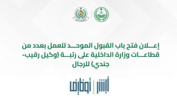 عبر ابشر توظيف.. رابط تقديم الدفاع المدني 1446 jobs.sa بعد فتح القبول الموحد اليوم
