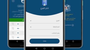 بالاسم ورقم الاكتتاب .. موقع نتائج البكالوريا سوريا 2024 رابط وزارة التربية السورية والتطبيق الرسمي