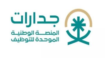 "هنا" .. رابط التقديم على وظائف جدارات بالسعودية لعام 1446 لمختلف المؤهلات