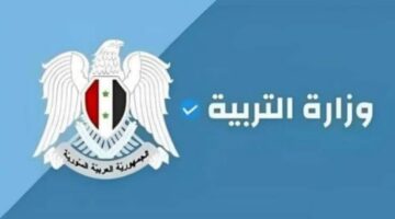 "الناجح يرفع ايده".. خطوات الاستعلام عن نتائج بكالوريا سوريا 2024 عبر الموقع الرسمي للوزارة