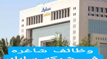 برواتب خيالية …ما هي خطوات التقديم على وظائف سابك وما هي المؤهلات المطلوبة؟